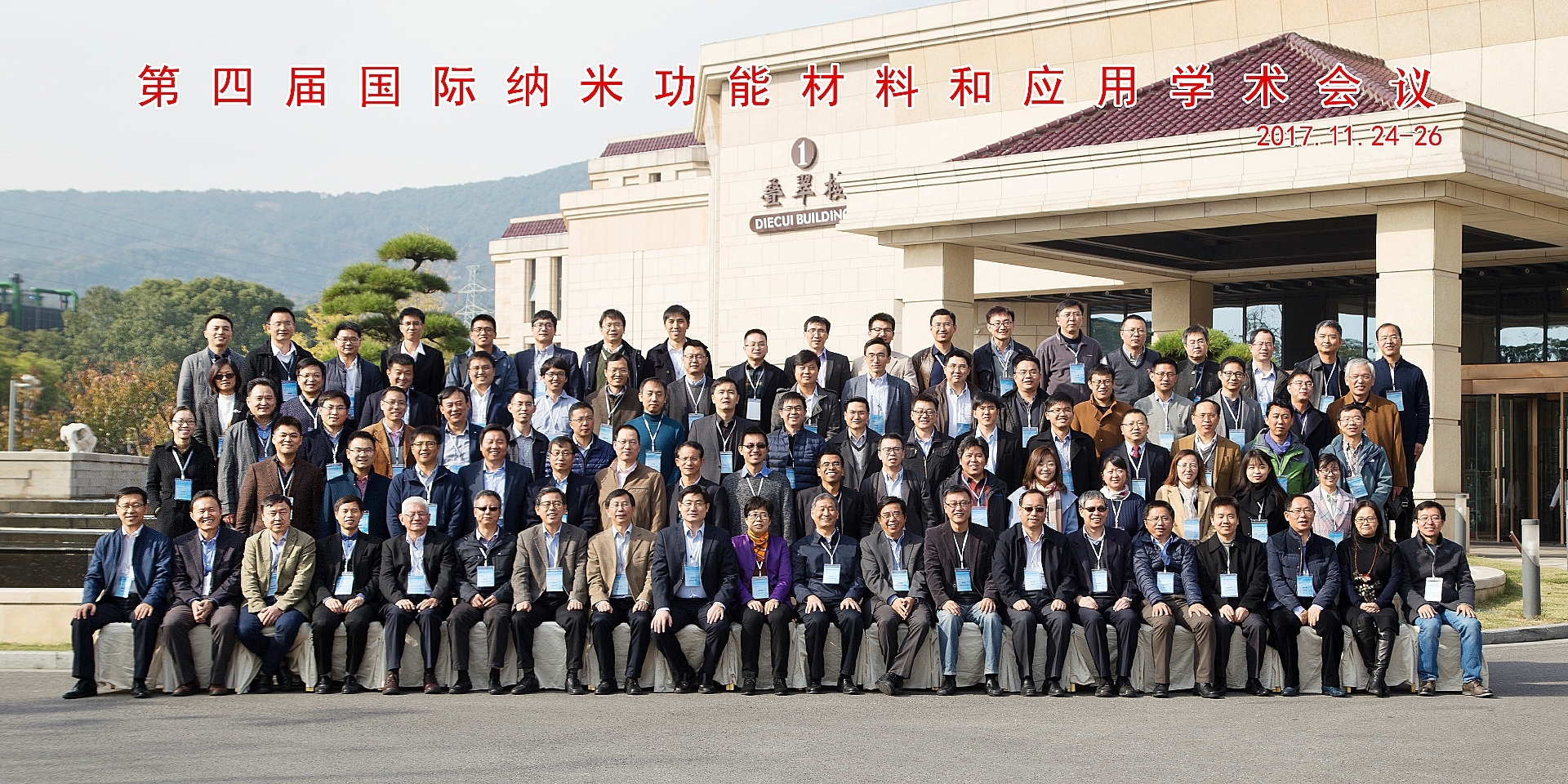 第四届国际纳米功能材料和应用学术会议