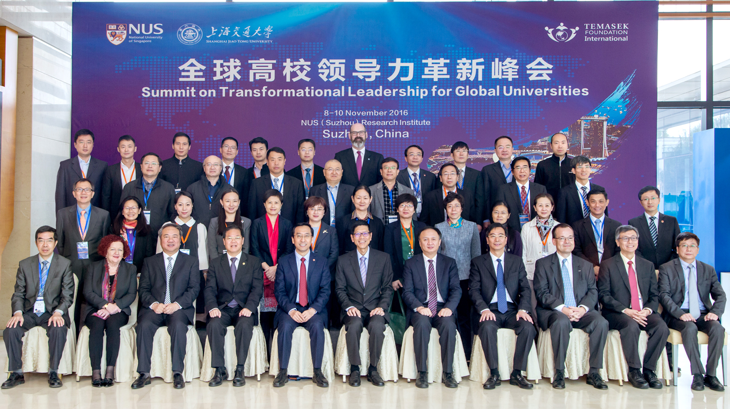 首届全球高校领导力革新峰会在苏州召开
