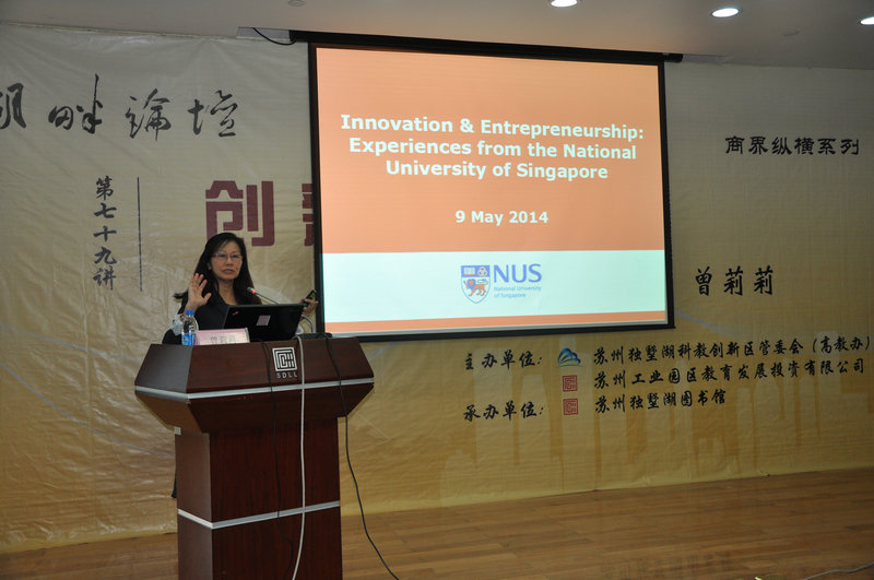 湖畔论坛：新加坡国立大学产业集团总裁曾莉莉分享“创新与创业”