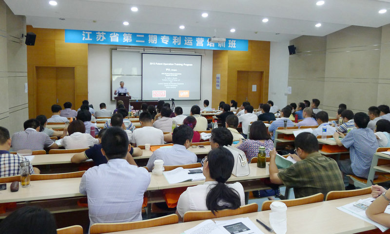 新国大苏研院举办江苏省第二期专利运营培训班