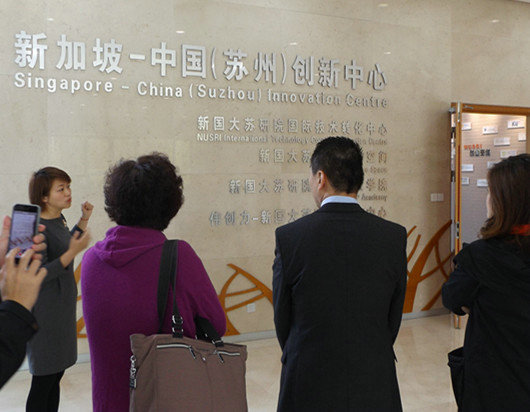 新加坡中华总商会考察团参观新国大苏研院