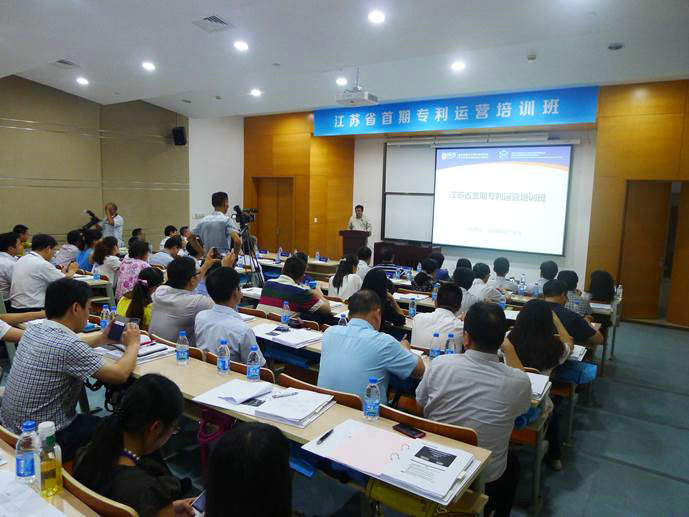 新国大苏研院举办江苏省首期专利运营培训班