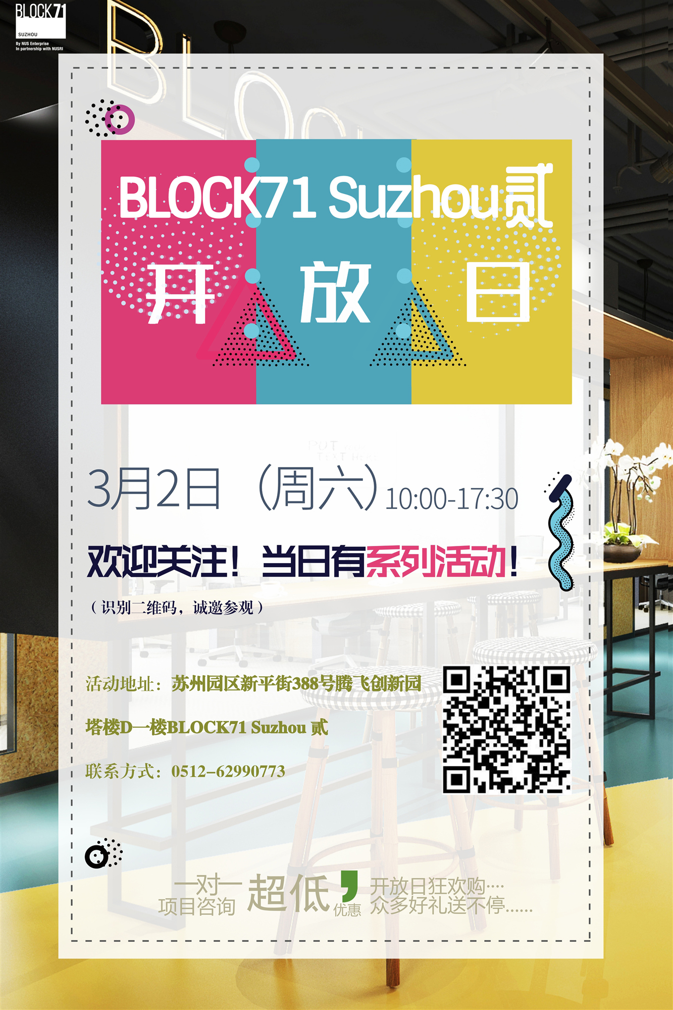 BLOCK71 Suzhou 贰 开放日