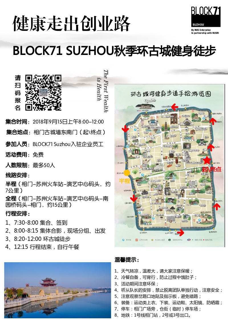 BLOCK71 Suzhou 秋季环古城健身徒步活动
