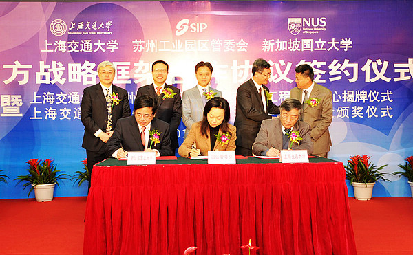 新国大、上海交大及苏州工业园区管委会三方战略框架合作协议签约仪式