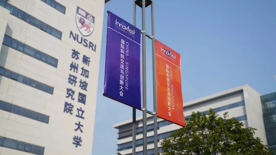 汇聚人才,聚力创新 | 新国大苏研院举办第五届中新国际科技交流与创新大会 ——深化新苏科教创新合作，提升创新驱动产业效能