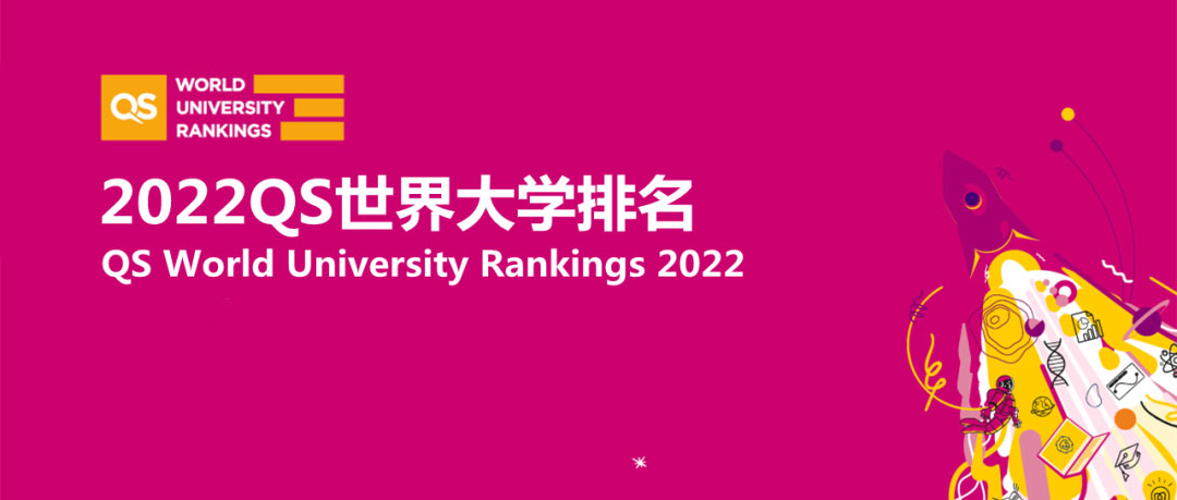 2022QS世界大学排名出炉！新加坡国立大学蝉联亚洲第一，全球第十一！