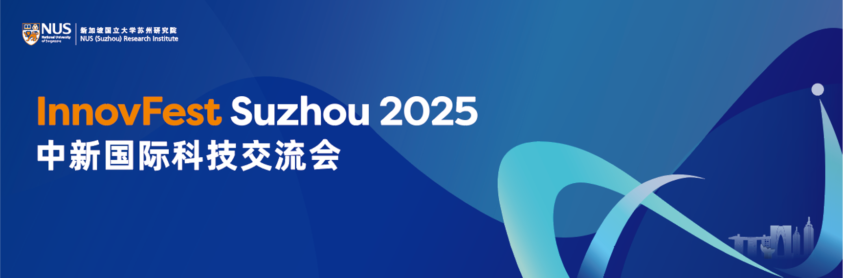 共探AI未来科技新生态！2025中新国际科技交流与创新大会即将启航！