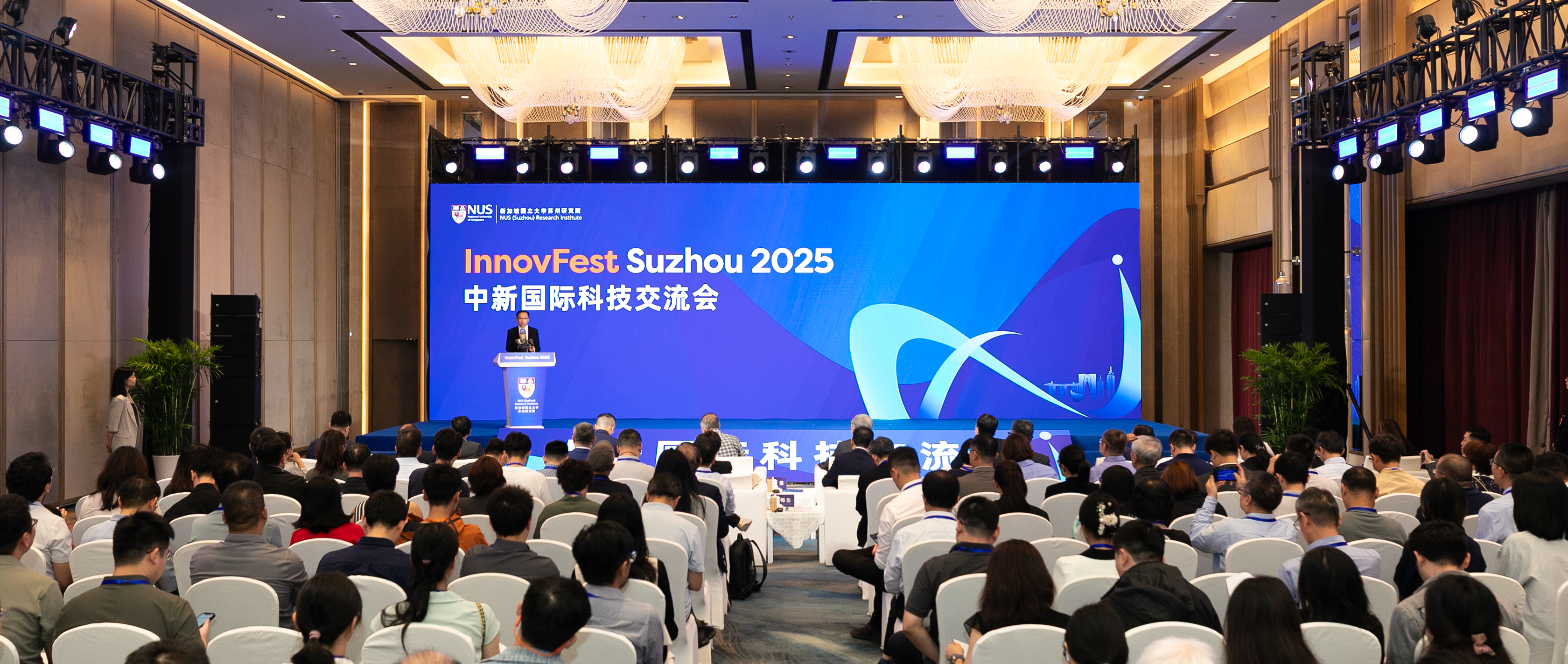 AI赋能创新，驱动未来|2025中新国际科技交流会顺利举办